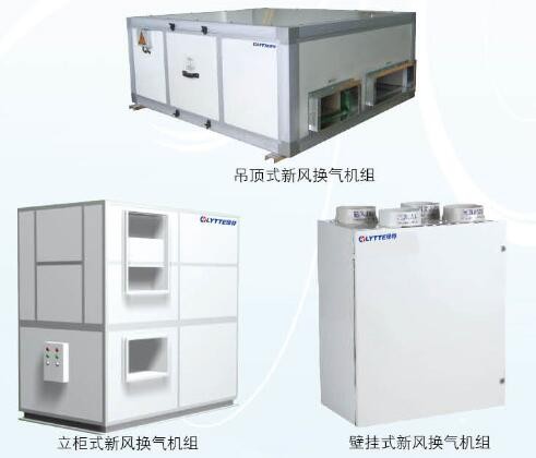 新風(fēng)換氣機(jī)機(jī)組