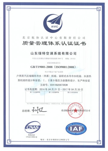 質(zhì)量管理體系認(rèn)證證書